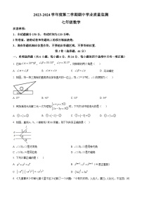 山东省潍坊市昌乐县等2地2023-2024学年七年级下学期4月期中考试数学试题（原卷版+解析版）