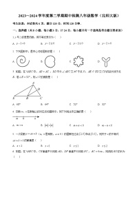 陕西省咸阳市永寿县豆家中学2023-2024学年八年级下学期期中数学试题（原卷版+解析版）