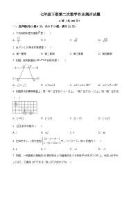 四川省南充市高坪区南充市白塔中学2023-2024学年七年级下学期期中数学试题（原卷版+解析版）