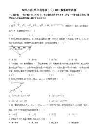 四川省绵阳市安州区2023-2024学年七年级下学期4月期中数学试题（原卷版+解析版）