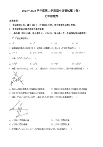 陕西省咸阳市永寿县校联考2023-2024学年七年级下学期期中数学试题（原卷版+解析版）