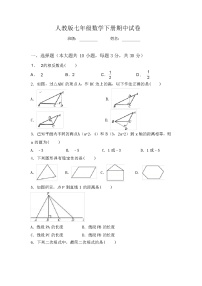 2024年春人教版七年级数学下册期中试卷（含答案）