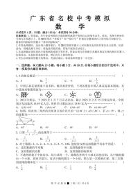 2024年广州中考模拟数学试题+答案