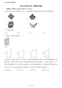2024年山东青岛中考二模数学试题+答案