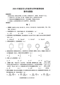 浙江温州市瑞安市2024年中考二模考试数学试题