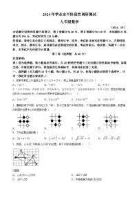 2024年山东省济南市槐荫区九年级中考二模数学试题