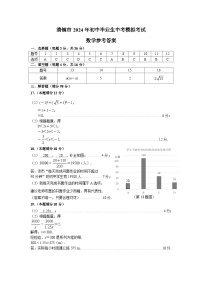 贵州省贵阳市清镇市2023-2024学年九年级中考一模数学试题