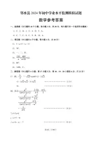 2024年四川省广安市邻水县中考模拟预测数学试题
