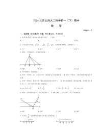 2024北京北师大二附中初一下学期期中数学试卷及答案