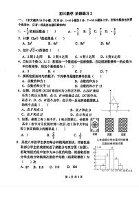 2024年河北省石家庄市第四十二中学中考二模数学卷