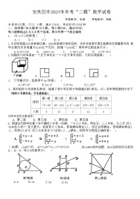 2024年安徽省安庆市第四中学中考二模数学试题