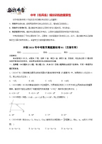 真题重组卷01（云南新中考）-冲刺2024年中考数学真题重组卷