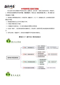 重难点07 圆中的计算及其综合（4考点7题型）-2024年中考数学复习冲刺过关（全国通用）