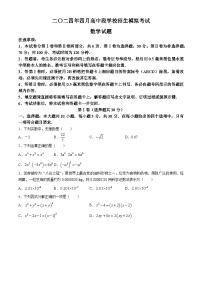 02，2024年山东省曲阜市中考一模考试数学试题