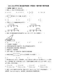 02，广东省广州市汇景实验学校2023~2024学年七年级下学期期中数学试题(无答案)