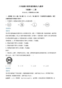 02，陕西省榆林市子洲县周家硷中学2023-2024学年八年级下学期期中数学试题