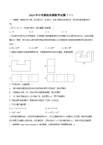 03，2024年浙江省湖州市部分中学中考数学一模试卷