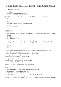 04，安徽省安庆市怀宁县2023-2024学年八年级下学期期中数学试题