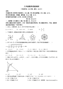 04，山东省青岛市市北区2023-2024学年八年级下学期期中数学试题