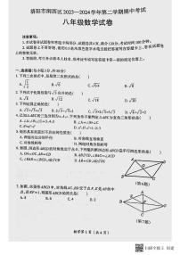 08，河南省洛阳市涧西区2023—2024学年下学期八年级期中考试数学试卷