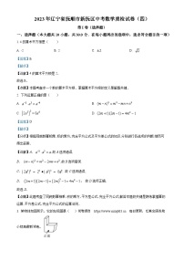 09，2023年辽宁省抚顺市新抚区中考数学模拟预测题（四）