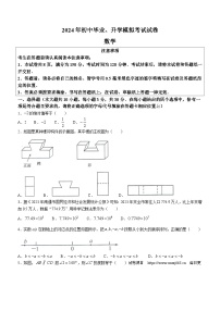 10，2024年江苏省南通市启东市中考一模数学试题