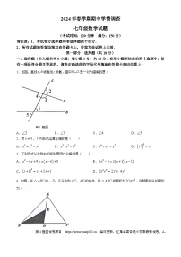 09，江苏省泰州市姜堰区2023-2024学年七年级下学期期中数学试题(无答案)