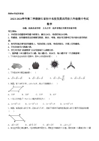 11， 浙江省初中名校发展共同体2023-2024学年八年级下学期4月期中数学试题