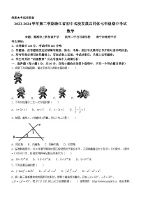 12， 浙江省初中名校发展共同体期中联考2023-2024学年七年级下学期4月期中数学试题