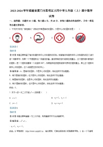 13，福建省厦门市思明区大同中学2023-2024学年九年级上学期期中数学试题