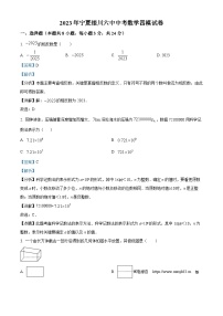 15，2023年宁夏回族自治区 银川市 金凤区银川市第六中学中考数学四模模拟预测题