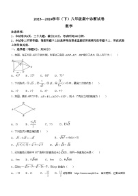 16，河南省焦作市2023-2024学年八年级下学期期中数学试题