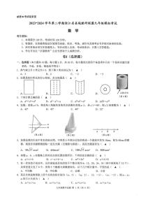 21，2024年浙江省县域教研联盟中考模拟数学卷（慈溪等地一模）