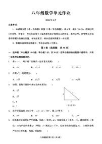 01， 山东省临沂市沂水县2023-2024学年八年级下学期期中考试数学试题