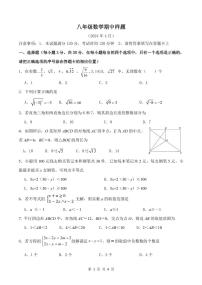 01，山东省菏泽市定陶区2023-2024学年八年级下学期期中考试数学试题