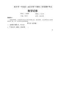 03，河南省 新乡市第一中学2023-2024学年八年级下学期4月期中数学试题