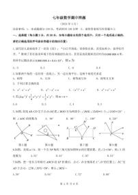 06，山东省菏泽市定陶区2023-2024学年七年级下学期期中考试数学试题