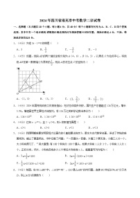 2024年四川省南充市中考数学二诊试卷+