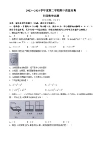 山东省烟台市牟平区（五四制）2023-2024学年九年级下学期期中考试数学试题