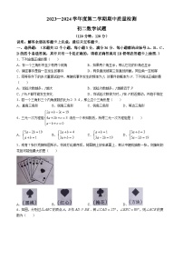 山东省烟台市牟平区2023-2024学年七年级下学期期中数学试题