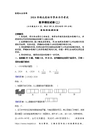 11，2024年湖北省初中学业水平考试数学模拟试卷(二)