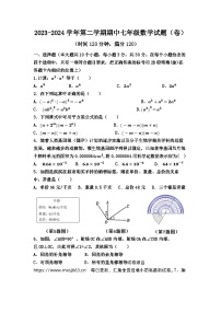 12，山西省晋中市寿阳县2023-2024学年七年级下学期期中考试数学试题