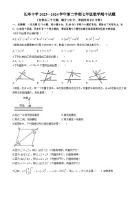 12，重庆市长寿区长寿中学校2023-2024学年七年级下学期期中数学试题(无答案)