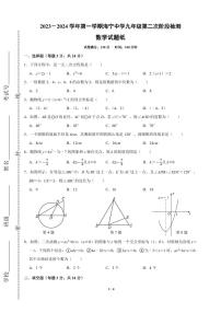 14，江苏省连云港市海宁中学2023-2024学年上学期九年级数学12月月考试卷