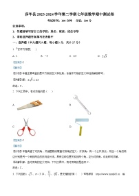 14，新疆喀什地区莎车县2023-2024学年七年级下学期4月期中数学试题