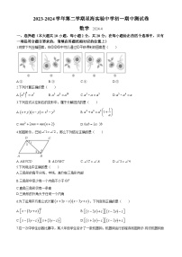 19，江苏省苏州市苏州工业园区星海实验初级中学2023-2024学年七年级下学期期中数学试题