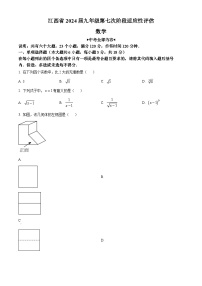 2024年江西省吉安市 吉安县城北中学中考三模数学试题（原卷版+解析版）