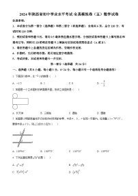 2024年陕西省榆林市第四中学中考二模数学试题（原卷版+解析版）