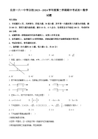 北京市第一六一中学分校2023-2024学年七年级下学期期中数学试题（原卷版+解析版）