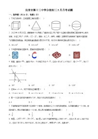 北京市西城区第十三中学分校2023-2024学年九年级下学期月考数学试题（原卷版+解析版）